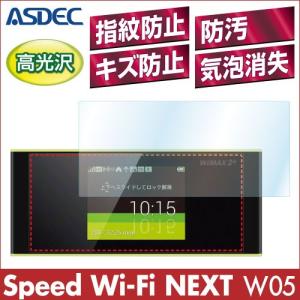 Speed Wi-Fi NEXT W05 AFP液晶保護フィ...