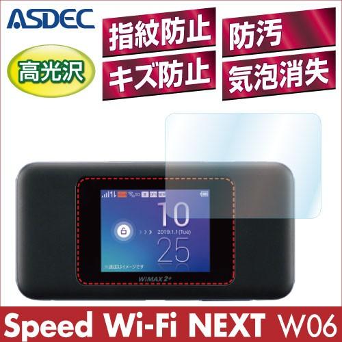 Speed Wi-Fi NEXT W06 保護フィルム AFP液晶保護フィルム2 指紋防止 キズ防止...