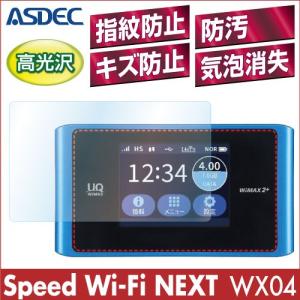 Speed Wi-Fi NEXT WX04 AFP液晶保護フ...
