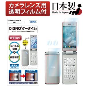 DIGNOケータイ4 / DIGNOケータイ3 保護フィルム AR液晶保護フィルム 映り込み抑制 高透明度 携帯電話 ASDEC AR-903KC ガラケー A202KC A203KC 902KC 903KC｜mobilefilm