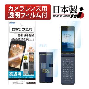 arrowsケータイ ベーシック F-41C 用  保護フィルム AR液晶保護フィルム2