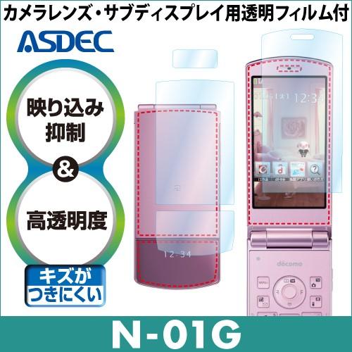 docomo N-01G 保護フィルム AR液晶保護フィルム 映り込み抑制 高透明度 携帯電話 AS...