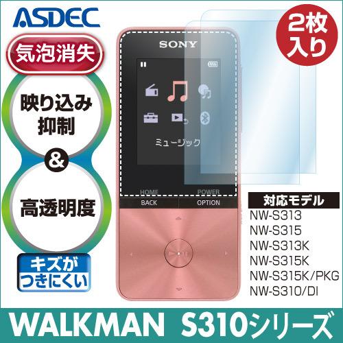 ASDEC アスデック SONY WALKMAN ウォークマン NW-S310/NW-S310Kシリ...