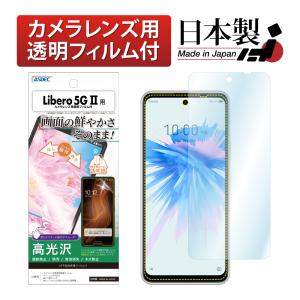 Libero 5G II 保護フィルム AFP液晶保護フィルム3 指紋防止 キズ防止 防汚 気泡消失 ASDEC アスデック ASH-A103ZT