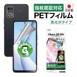 Libero 5G III フィルム AFP保護フィルム レンズフィルム 光沢 気泡消失 ASDEC ASH-A202ZT Libero5G III フィルム ZTE リベロ リベロ5G カメラ保護フィルム 付き