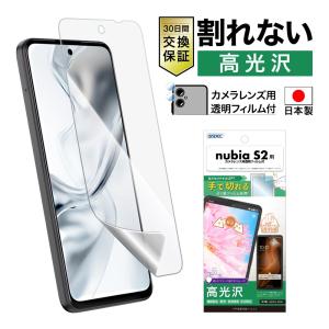 nubia S2 カメラフィルム 高光沢