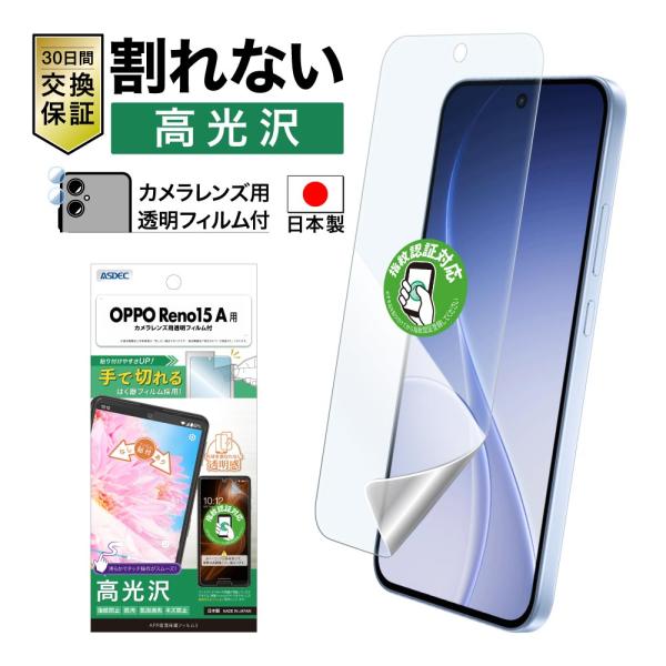 OPPO Reno15 A フィルム 光沢 保護フィルム カメラ保護 AFP保護フィルム レンズフィ...