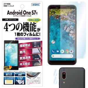 Android One S7  保護フィルム AFP液晶保護フィルム3 指紋防止 キズ防止 防汚 気泡消失 ASDEC アスデック ASH-AOS7