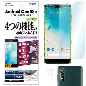 Android One S8  保護フィルム AFP液晶保護フィルム3 指紋防止 キズ防止 防汚 気泡消失 ASDEC アスデック ASH-AOS8 アンドロイド ワン S8 フィルム｜mobilefilm