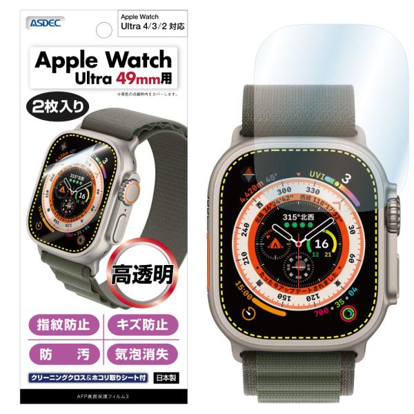 Apple Watch Ultra 4 / 3 / 2 / Ultra (49mm)  保護フィルム...