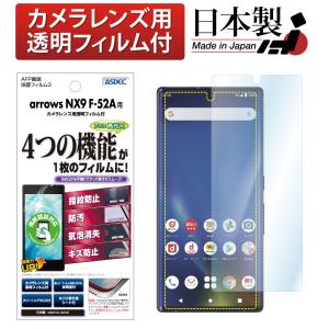 ASDEC アスデック arrows NX9 F-52A 保護フィルム 指紋認証 対応 AFP液晶保護フィルム3 指紋防止 キズ防止 防汚 気泡消失 ASH-F52A