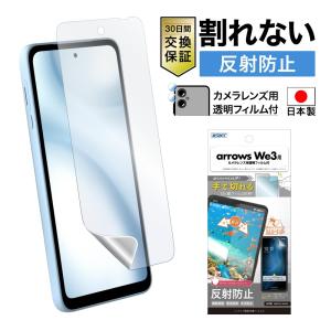 arrows We3 フィルム 画面保護高光沢