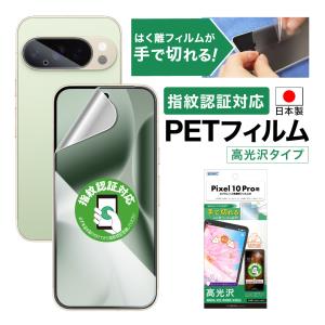 Pixel 10 Pro カメラ保護フィルム