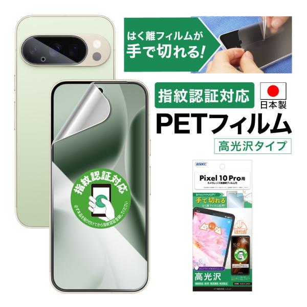 Pixel 10 Pro フィルム カメラフィルム AFP画面保護フィルム3 高光沢 指紋防止 キズ...