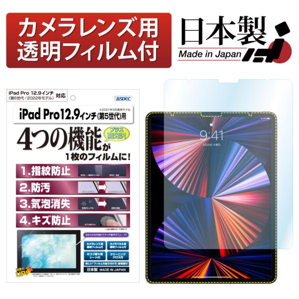 ASDEC iPad Pro 12.9インチ 2022年 第6世代 保護フィルム iPad Pro ...