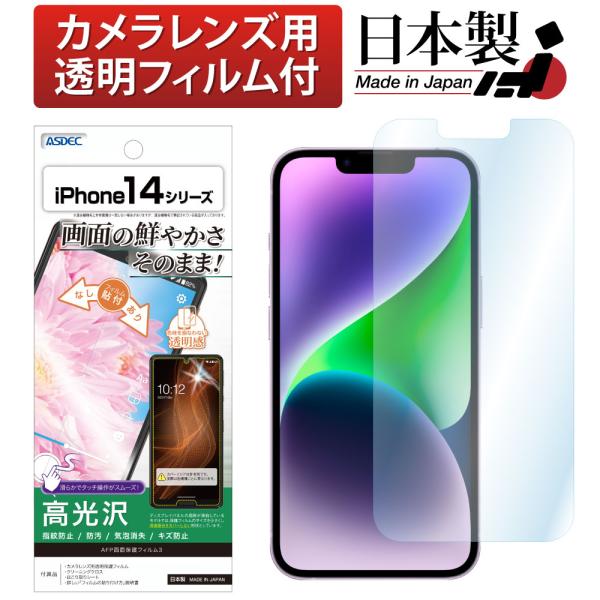 ASDEC アスデック iPhone14 / iPhone14 Plus / iPhone14 Pr...