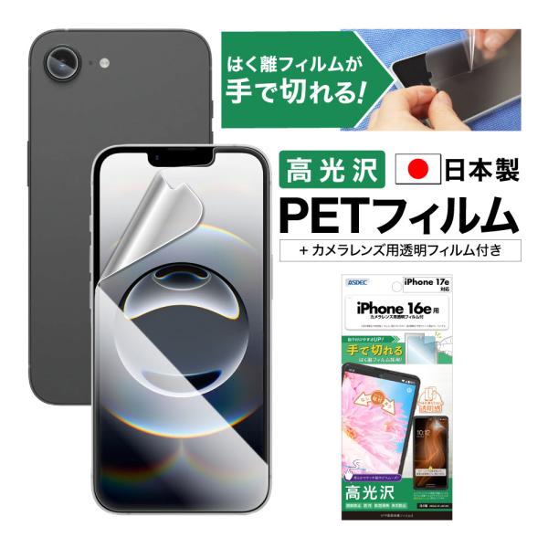 iPhone17e 16e フィルム カメラフィルム 高光沢 高透明 クリア AFP液晶保護フィルム...