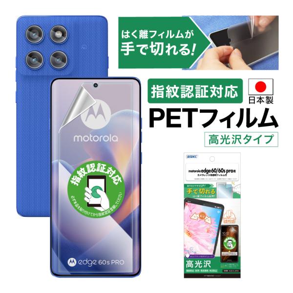 motorola edge 60 pro/edge 60s pro フィルム 光沢 保護フィルム カ...