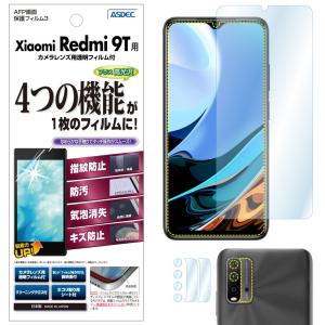ASDEC アスデック Xiaomi Redmi 9T 保護フィルム AFP液晶保護フィルム3 指紋防止 キズ防止 防汚 気泡消失 ASH-MIR9T
