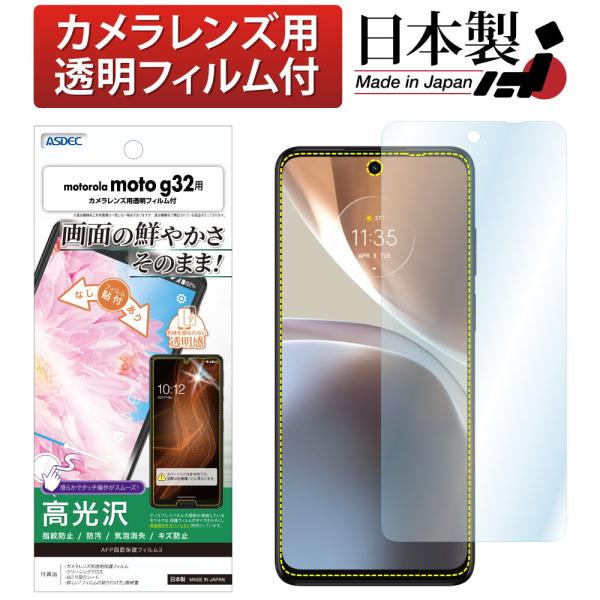 ASDEC アスデック motorola moto g32 保護フィルム AFP保護フィルム レンズ...