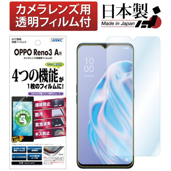 ASDEC アスデック OPPO Reno3 A 保護フィルム 指紋認証 対応 AFP液晶保護フィル...