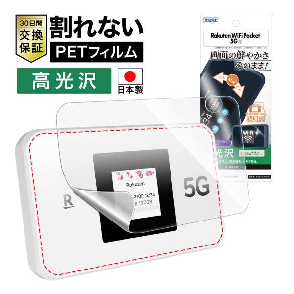 Rakuten WiFi Pocket 5G フィルム AFP画面保護フィルム3 高光沢 指紋防止 ...