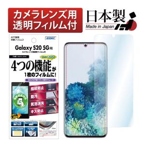 ASDEC アスデック Galaxy S20 5G 保護フィルム 指紋認証 対応 AFP液晶保護フィルム3 指紋防止 キズ防止 防汚 気泡消失 ASH-SC51A