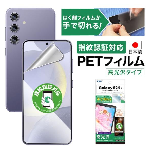 ASDEC アスデック Galaxy S24 フィルム 気泡消失 AFP保護フィルム レンズ保護 A...