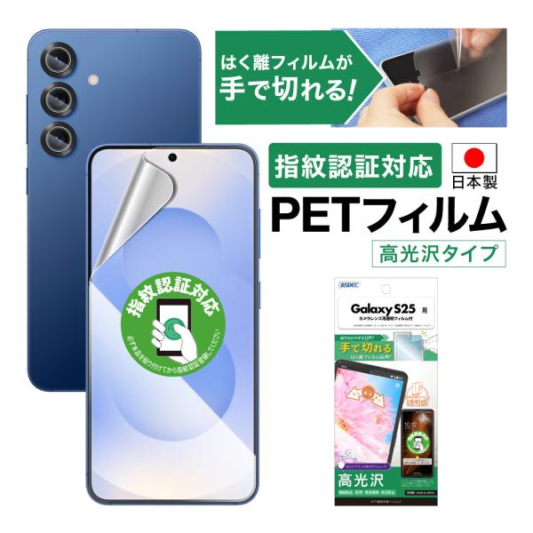 Galaxy S25 フィルム 光沢  保護フィルム カメラ保護 画面内 指紋認証 対応 AFP保護...