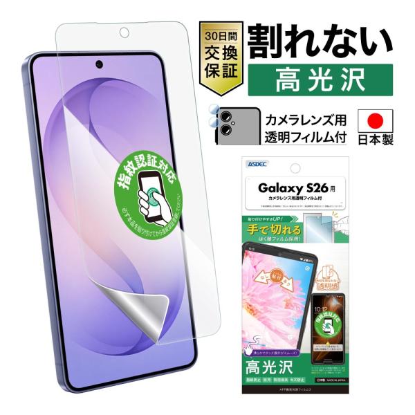 Galaxy S26 フィルム カメラフィルム AFP画面保護フィルム3 高光沢 指紋防止 キズ防止...