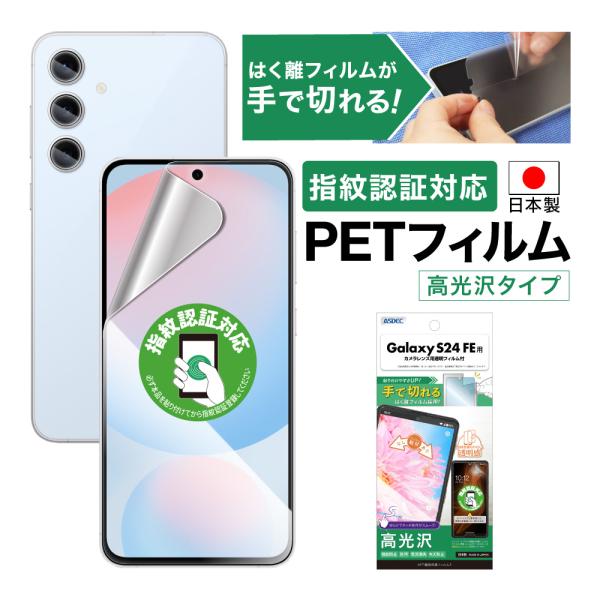 Galaxy S24 FE フィルム 光沢  保護フィルム カメラ保護 画面内 指紋認証 対応 AF...