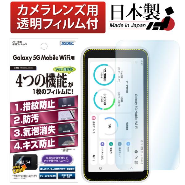 ASDEC アスデック Galaxy 5G Mobile Wi-Fi 保護フィルム AFP液晶保護フ...