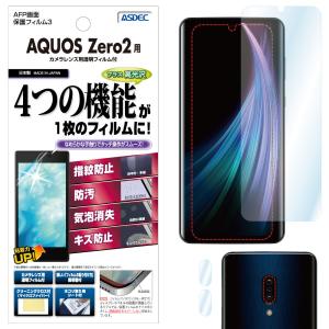 ASDEC アスデック AQUOS zero2 保護フィルム 指紋認証 対応 AFP液晶保護フィルム3 指紋防止 キズ防止 防汚 気泡消失 ASH-SH01M