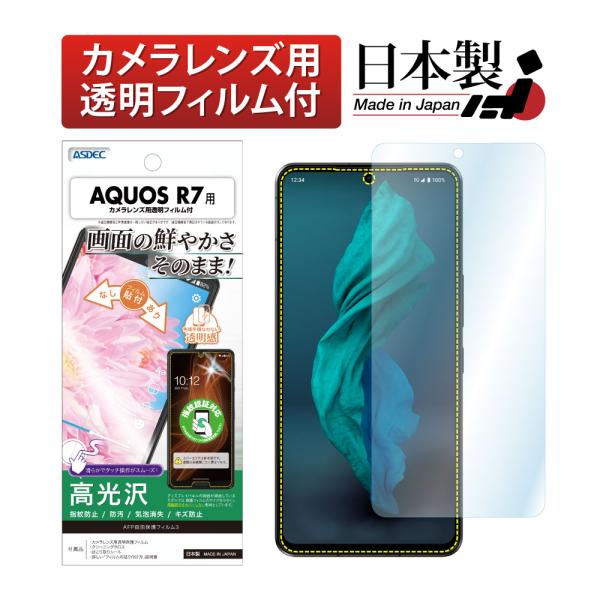 ASDEC アスデック AQUOS R7 保護フィルム 指紋認証 AFP保護フィルム3 レンズ保護 ...