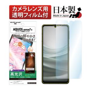 AQUOS sense7 フィルム AFP保護フィルム レンズフィルム 光沢 気泡消失 ASDEC ASH-SH53C  AQUOS sense7 フィルム アクオス センス7 アクオスセンス7 SH-53C