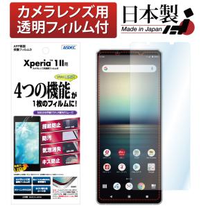 ASDEC アスデック Xperia 1 II 保護フィルム AFP液晶保護フィルム3 指紋防止 キズ防止 防汚 気泡消失 ASH-SO51A｜mobilefilm