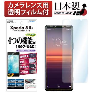 ASDEC アスデック Xperia 5 II SO-52A SOG02 保護フィルム AFP液晶保護フィルム3 指紋防止 キズ防止 防汚 気泡消失 ASH-SOG2