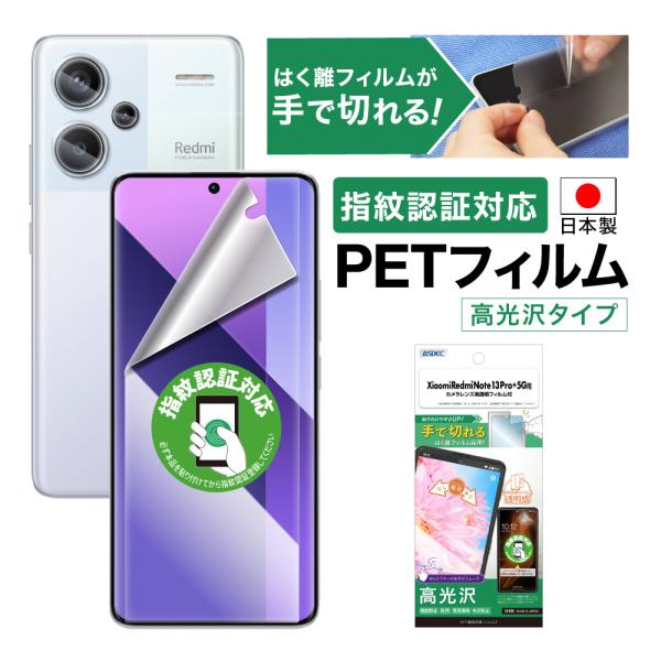 ASDEC アスデック Xiaomi Redmi Note 13 Pro+ 5G フィルム 指紋認証...