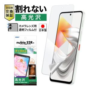 nubia S2R カメラフィルム 日本製