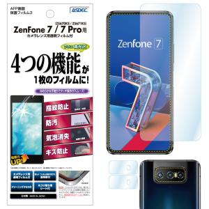 ZenFone 7 / 7 Pro  ZS670KS ZS671KS 保護フィルム AFP液晶保護フィルム3 指紋防止 キズ防止 防汚 気泡消失 ASDEC アスデック ASH-ZS670KS