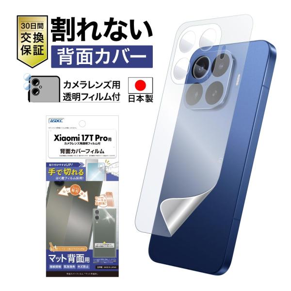 Xiaomi 17T Pro 用 背面フィルム カメラフィルム 背面カバーフィルム マット 指紋抑制...
