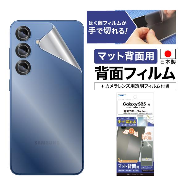 Galaxy S25 フィルム マット 背面カバーフィルム レンズフィルム BF-SC51F-Z レ...