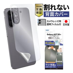 Galaxy A57 5G 背面フィルム 日本製