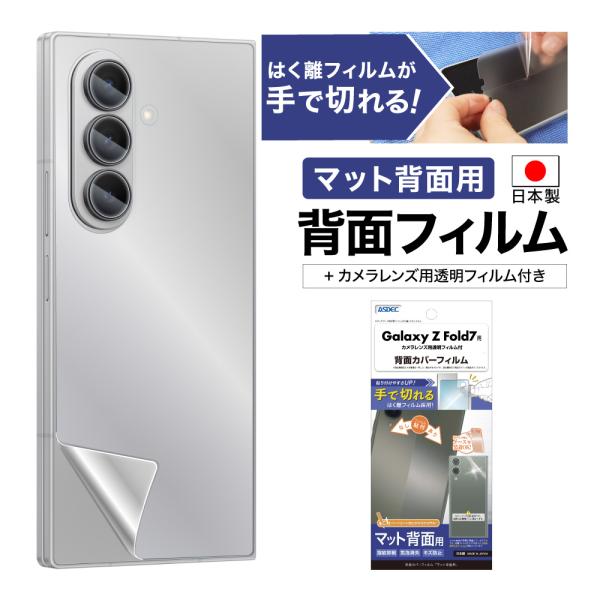 Galaxy Z Fold7 カバーディスプレイ用  背面フィルム カメラフィルム マット 指紋抑制...