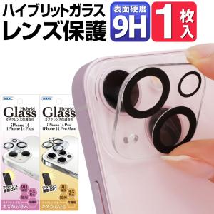 iPhone14 / iPhone14 Plus / iPhone14 Pro / iPhone14 Pro Max レンズ保護 Hybrid Glass ガラスフィルム 9H 高透明 カメラフィルム レンズカバー レンズフィルム｜mobilefilm
