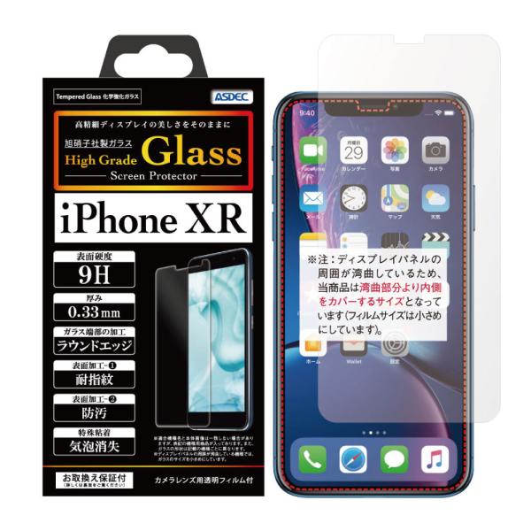 iPhone XR ガラスフィルム AGC株式会社製 化学強化ガラス High Grade Glas...