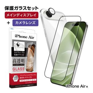 iPhone Air ガラスフィルム 9H