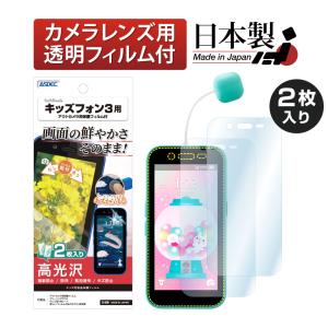 SoftBank キッズフォン3 保護フィルム 2枚入 全面カバー 気泡消失 高透明度 キズ防止 ASDEC KF-A201ZT キッズホン 3 キッズフォン3 フィルム