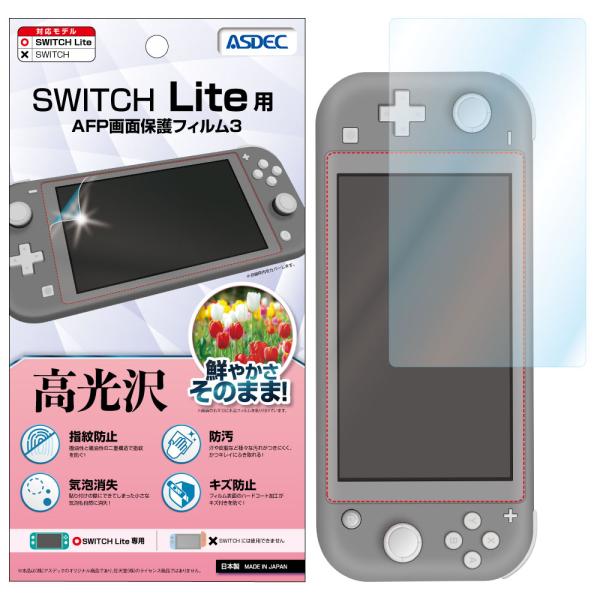 ASDEC アスデック Nintendo Switch Lite「高光沢」 保護フィルム AFP液晶...