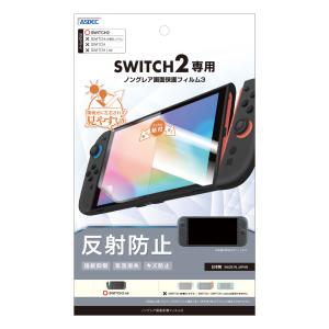 Nintendo Switch2 用 反射防止...の詳細画像2